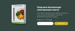 Электронная Книга О Диете И Питании Шаблон CSS