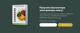 Электронная Книга О Диете И Питании – Встроенный Функционал Cms