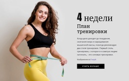 Разработайте Свой План Тренировки — Шаблон Joomla 2025