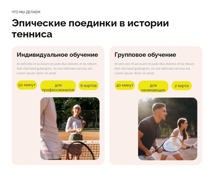 Соперничество, которое вдохновляет Шаблон