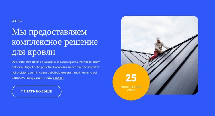 Комплексное решение для кровли WordPress тема