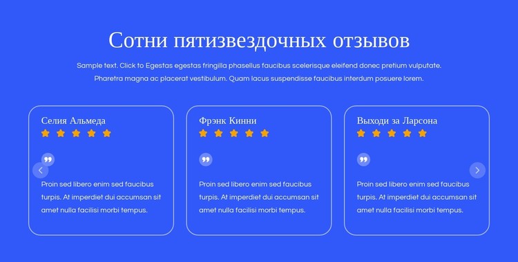 Пятизвездочные отзывы CSS шаблон