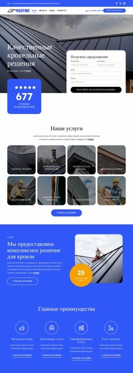 Качественные Кровельные Решения – Адаптивный Шаблон HTML5