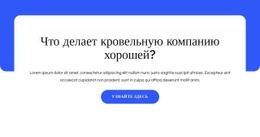 Коммерческая Кровля, Металлические Кровли – Функциональный Шаблон HTML5