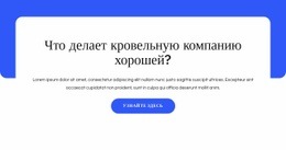 Коммерческая Кровля, Металлические Кровли – Готовый К Использованию Одностраничный Шаблон