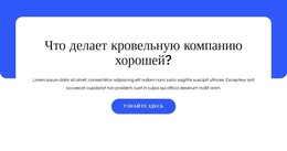 Вдохновение Для Веб-Сайта Коммерческая Кровля, Металлические Кровли