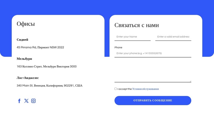 Контактная форма и офисы Шаблон веб-сайта