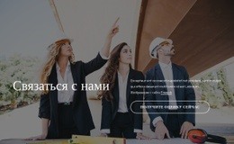 Свяжитесь С Нами Блок Для Строительной Компании – Индивидуальный Дизайн Сайта