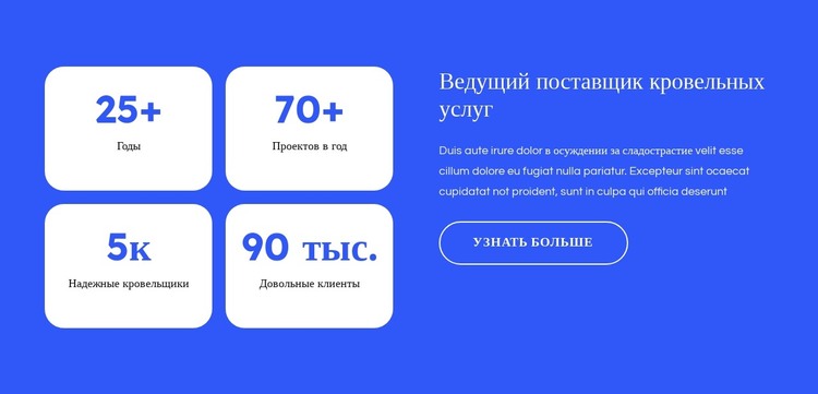 Ведущий поставщик кровельных услуг HTML шаблон