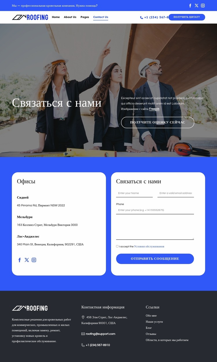 Страница контактов кровельной компании Шаблон Joomla