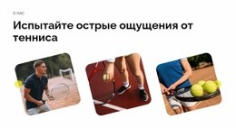 Достижение Спортивного Совершенства