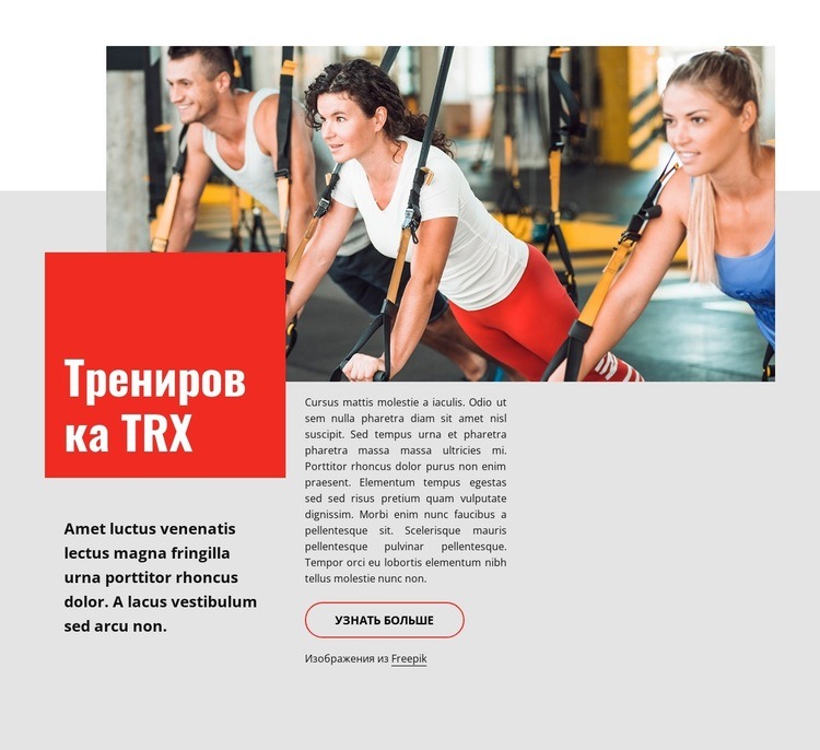 Тренировка TRX Мокап веб-сайта