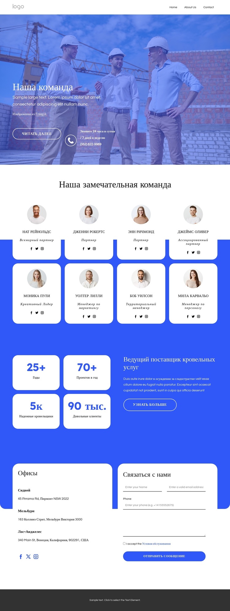 Познакомьтесь с командой кровельщиков Шаблон веб-сайта