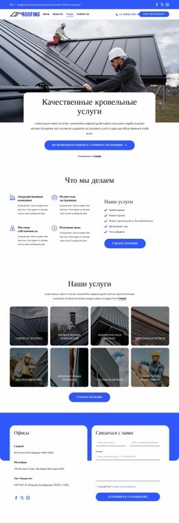 Надежные Кровельные Решения - HTML Web Page Builder