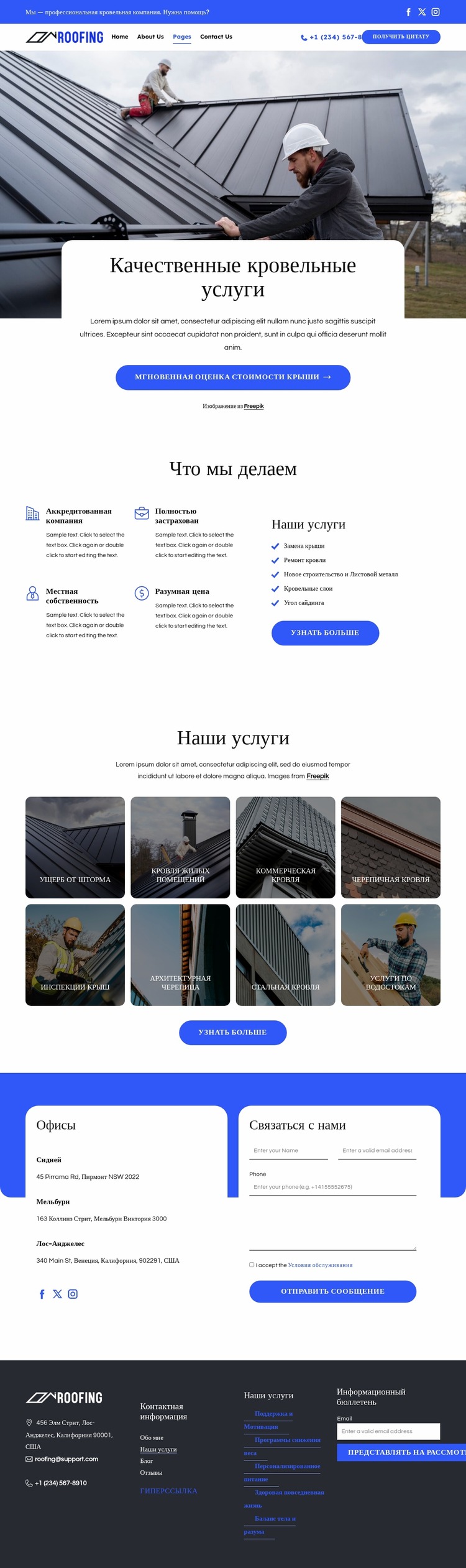 Надежные кровельные решения Шаблон Joomla