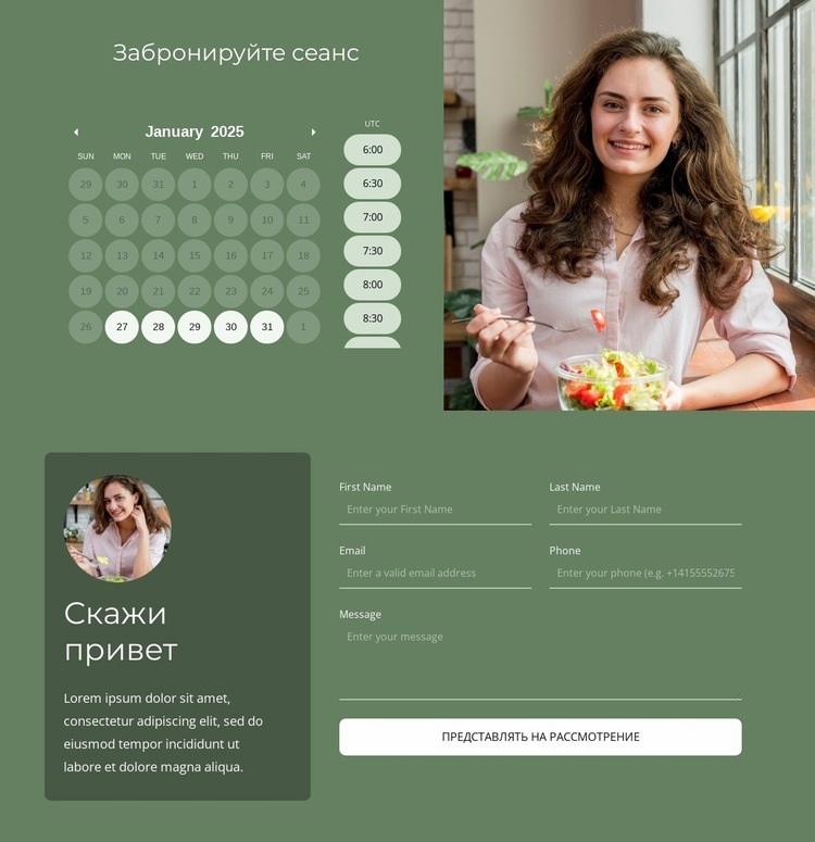 Получите персонализированный коучинг по питанию Шаблон