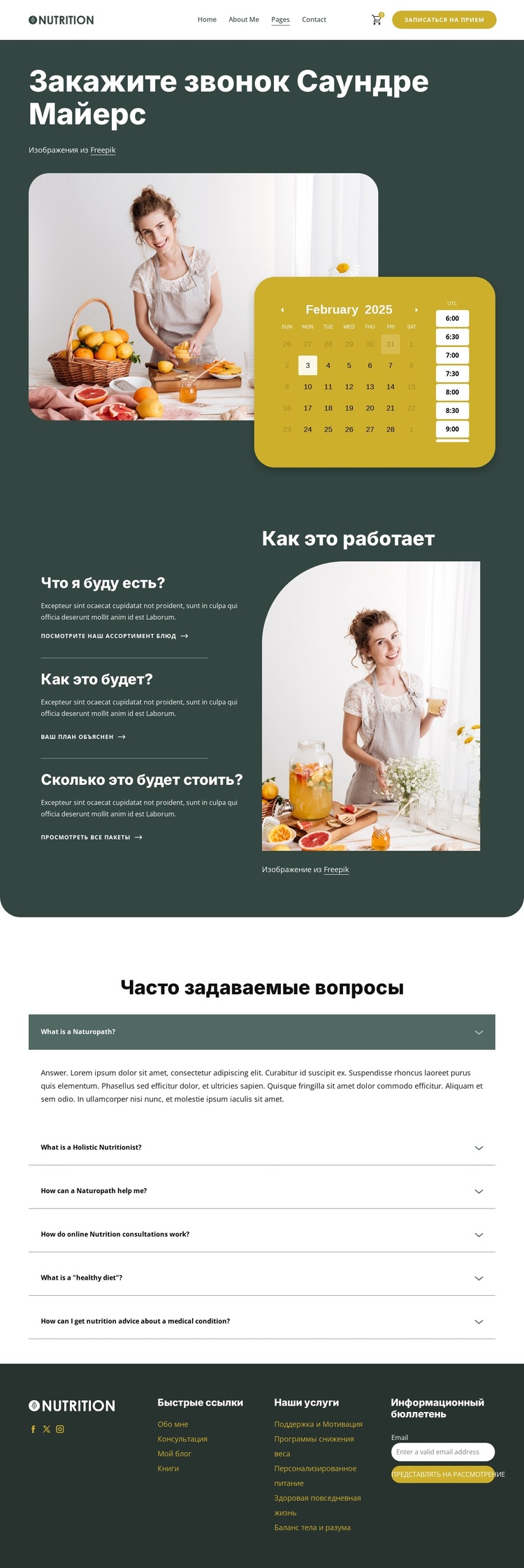 Консультации по питанию WordPress тема