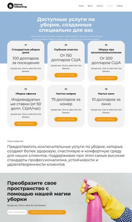 CSS-Меню Для Цены На Услуги По Уборке