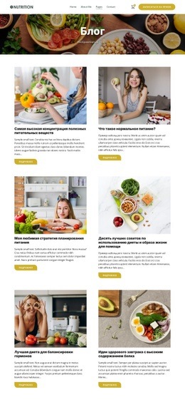 Блог О Питании - Stunning HTML Page Builder