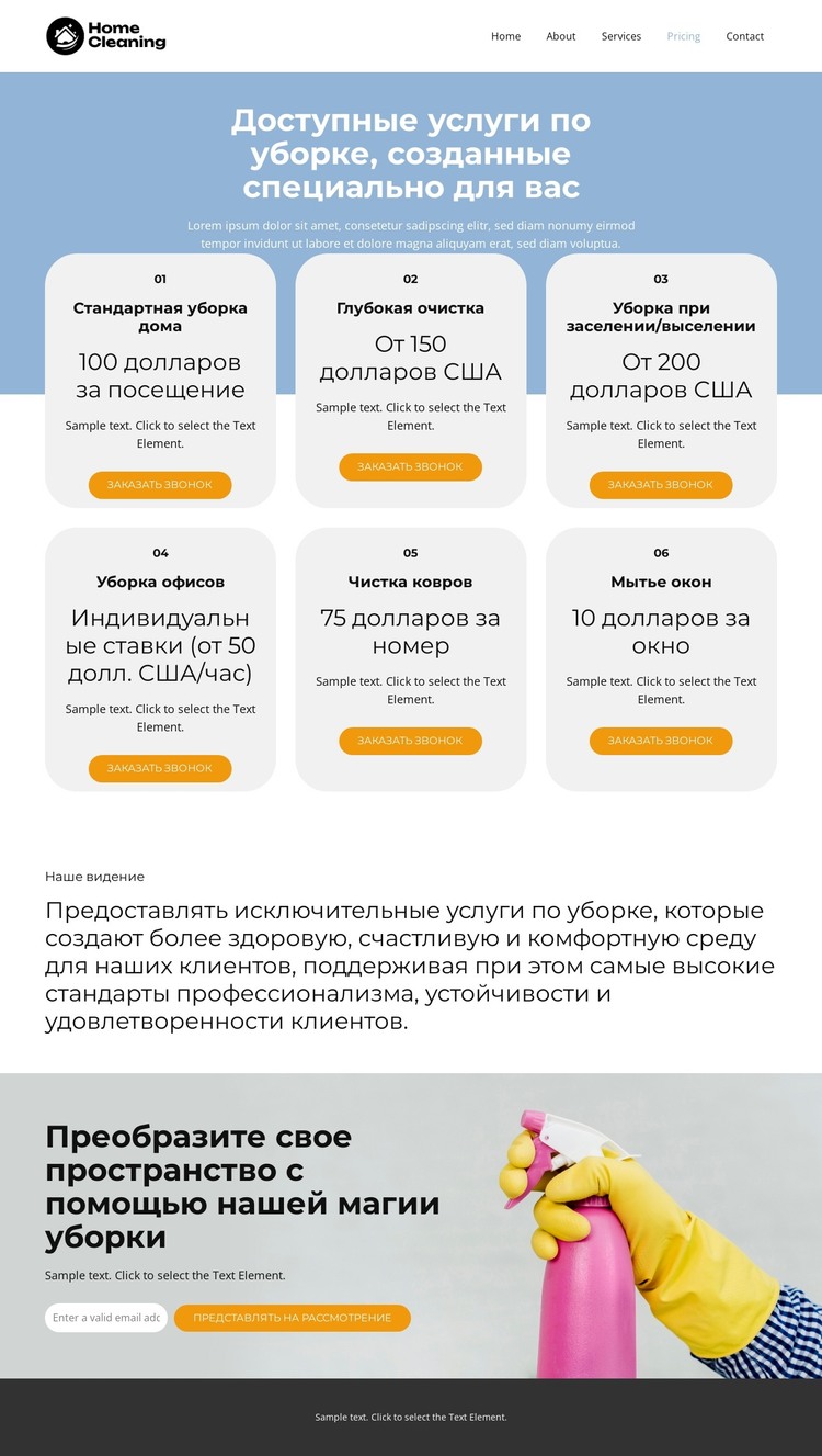 Цены на услуги по уборке HTML шаблон