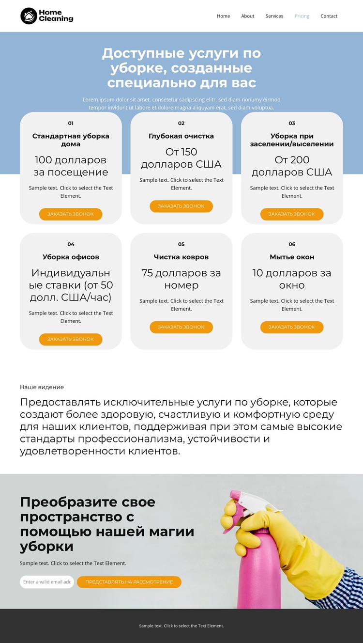 Цены на услуги по уборке WordPress тема
