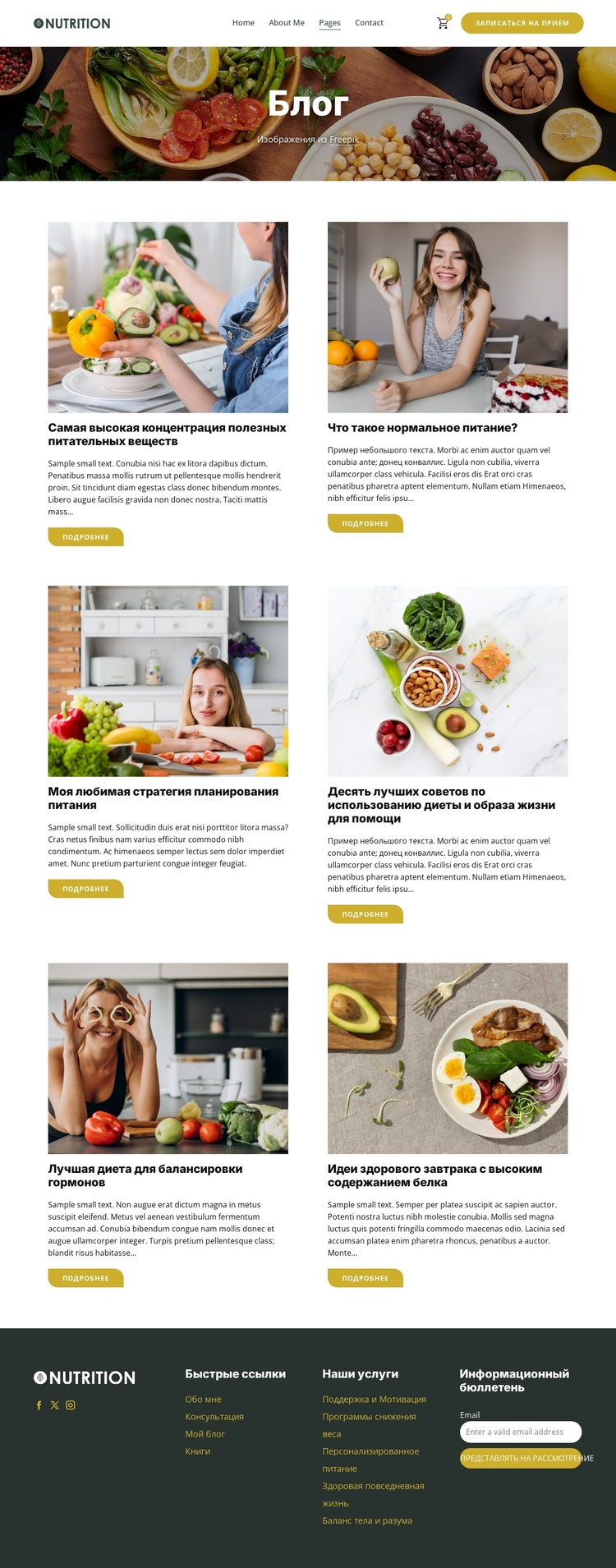 Блог о питании WordPress тема