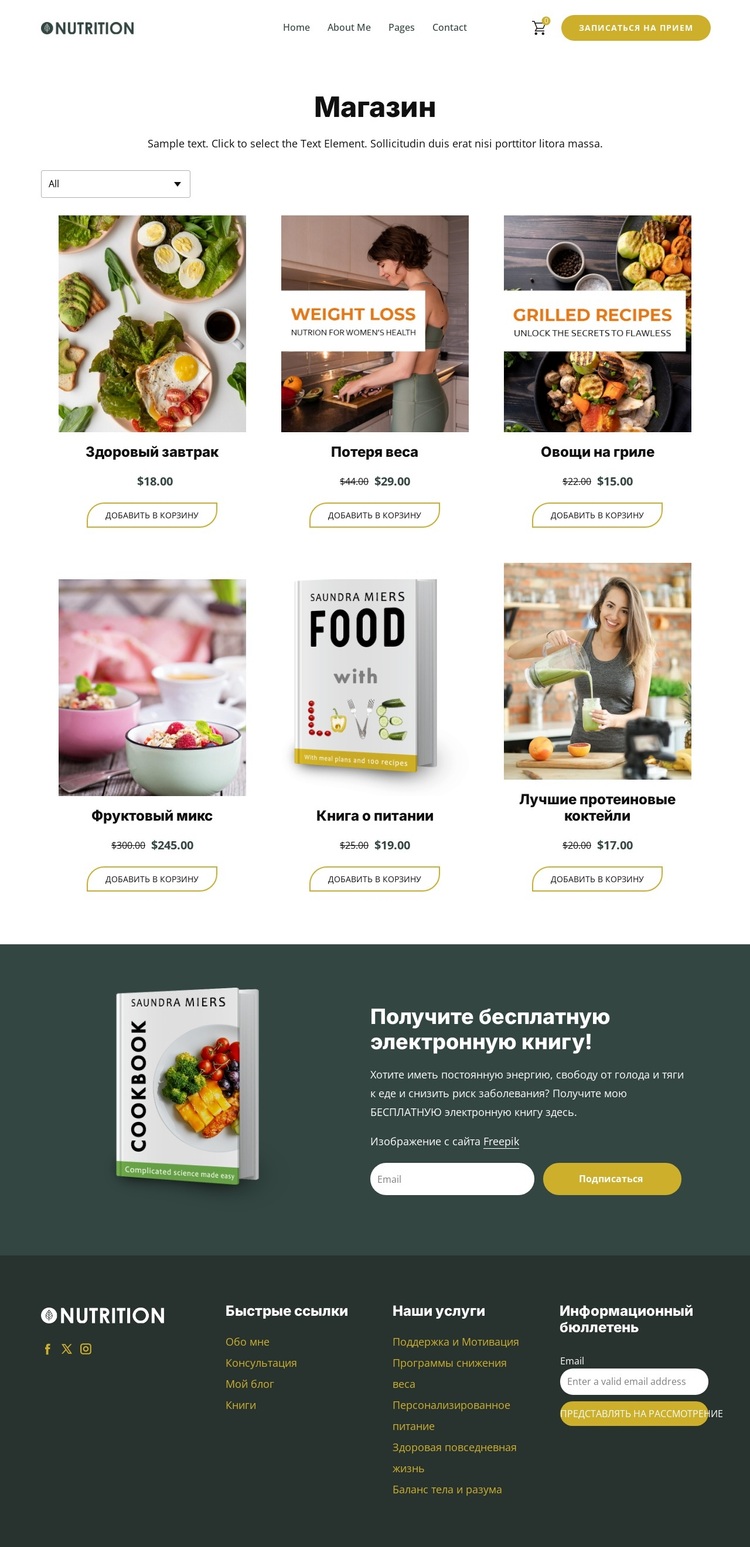 Магазин диетических продуктов WordPress тема