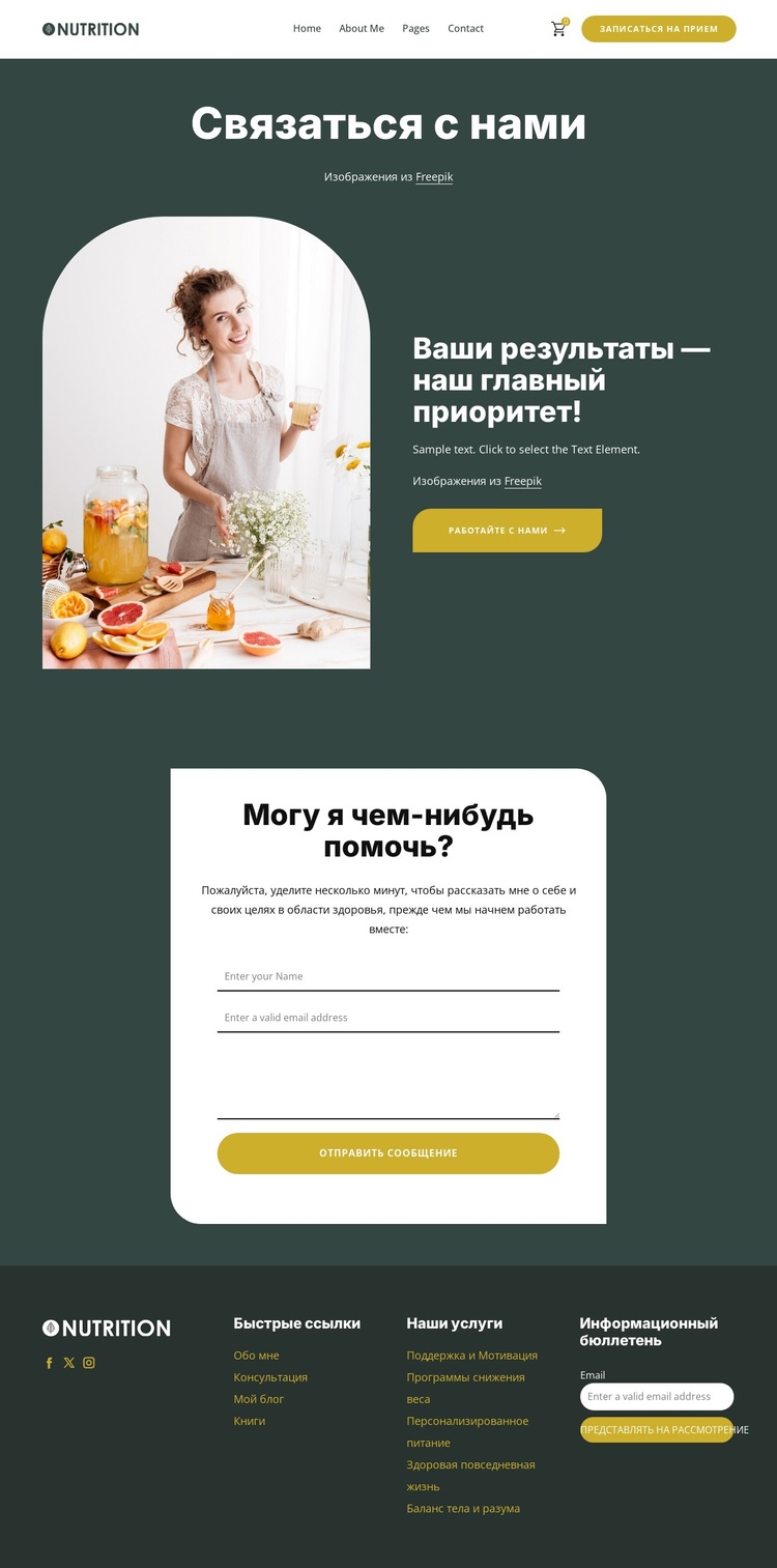 Ваше путешествие к здоровью начинается здесь WordPress тема