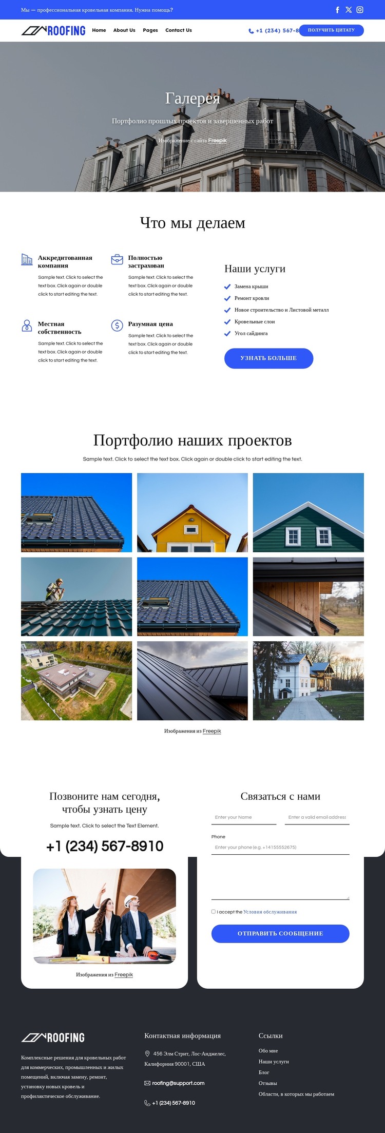 Портфолио и проекты по кровле HTML шаблон