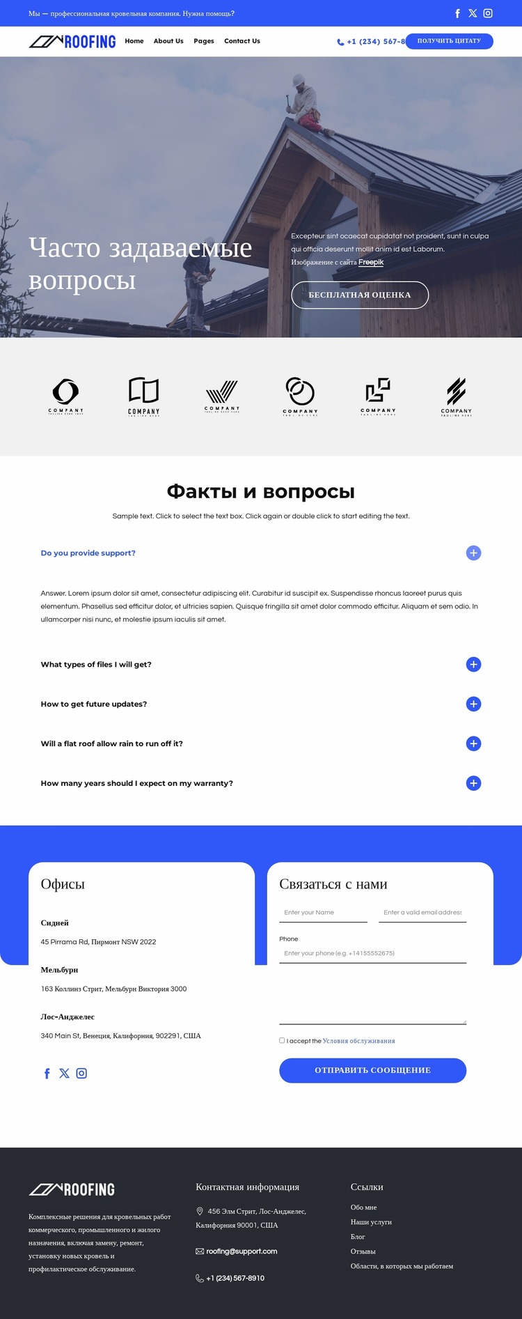 Коммерческая промышленная кровля Шаблон Joomla