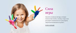 Сила Игры – Простой Дизайн Сайта