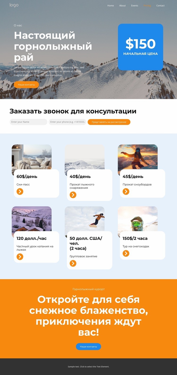 Цены на горнолыжные курорты Дизайн сайта