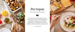 Здоровое Меню Ресторана – Загрузка HTML-Шаблона