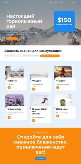 Цены На Горнолыжные Курорты – Простой Шаблон HTML5