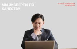 Конструктор Страниц Для Деловой Профессиональный Эксперт