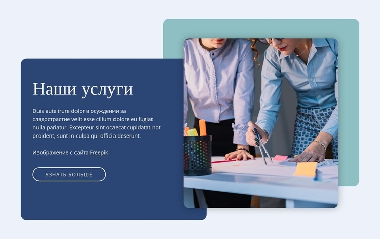 Список наших услуг Одностраничный шаблон