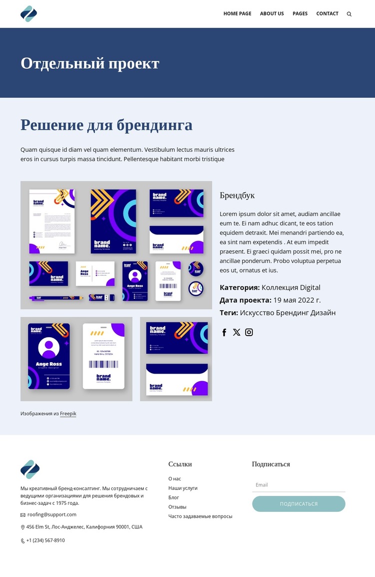 Решение для брендинга Шаблон веб-сайта