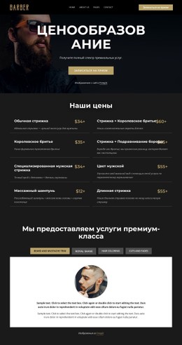 Прейскурант Парикмахерских Услуг CSS Шаблон