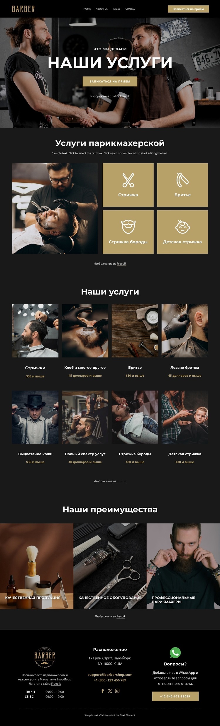 Услуги парикмахерской премиум-класса Дизайн сайта