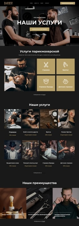 Услуги Парикмахерской Премиум-Класса #Html-Website-Builder-Ru-Seo-One-Item-Suffix