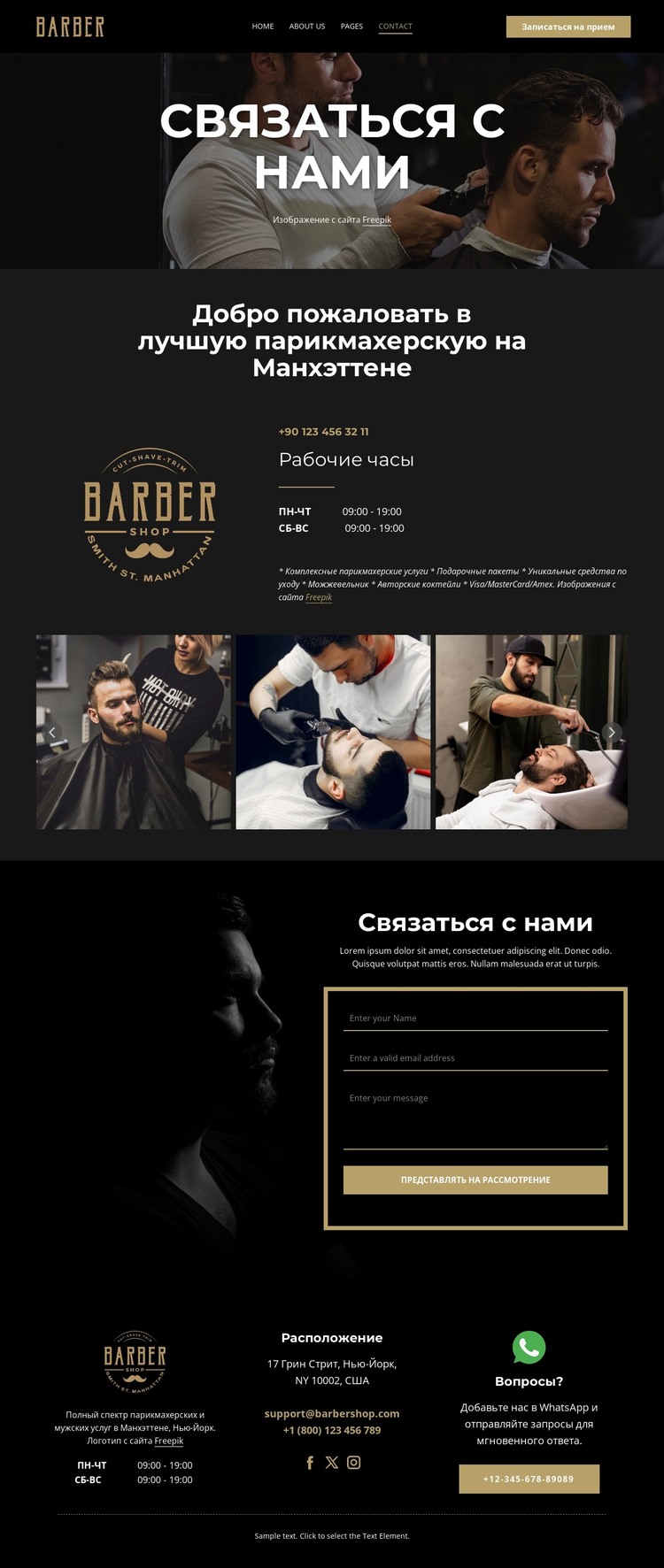 Свяжитесь с нашей командой парикмахеров HTML шаблон