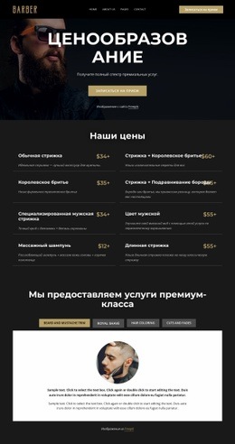 Прейскурант парикмахерских услуг Мокапы веб-сайтов