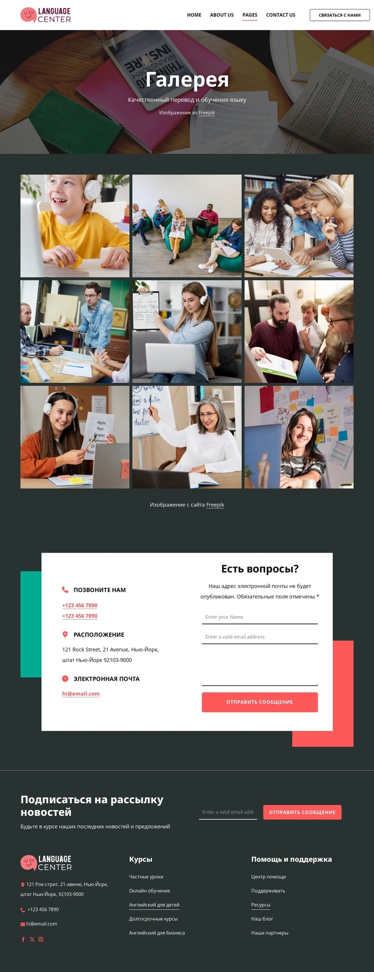 Галерея языкового центра Шаблон веб-сайта