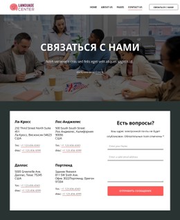 Бесплатный HTML5 Для Контактная Страница Языкового Центра