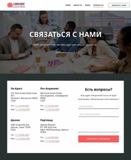 Премиальный Дизайн Веб-Сайта Для Контактная Страница Языкового Центра