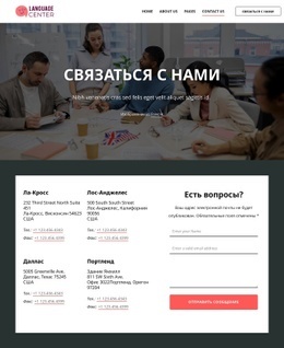 Контактная Страница Языкового Центра – Красивый Макет Сайта