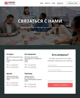 Контактная Страница Языкового Центра #One-Page-Template-Ru-Seo-One-Item-Suffix