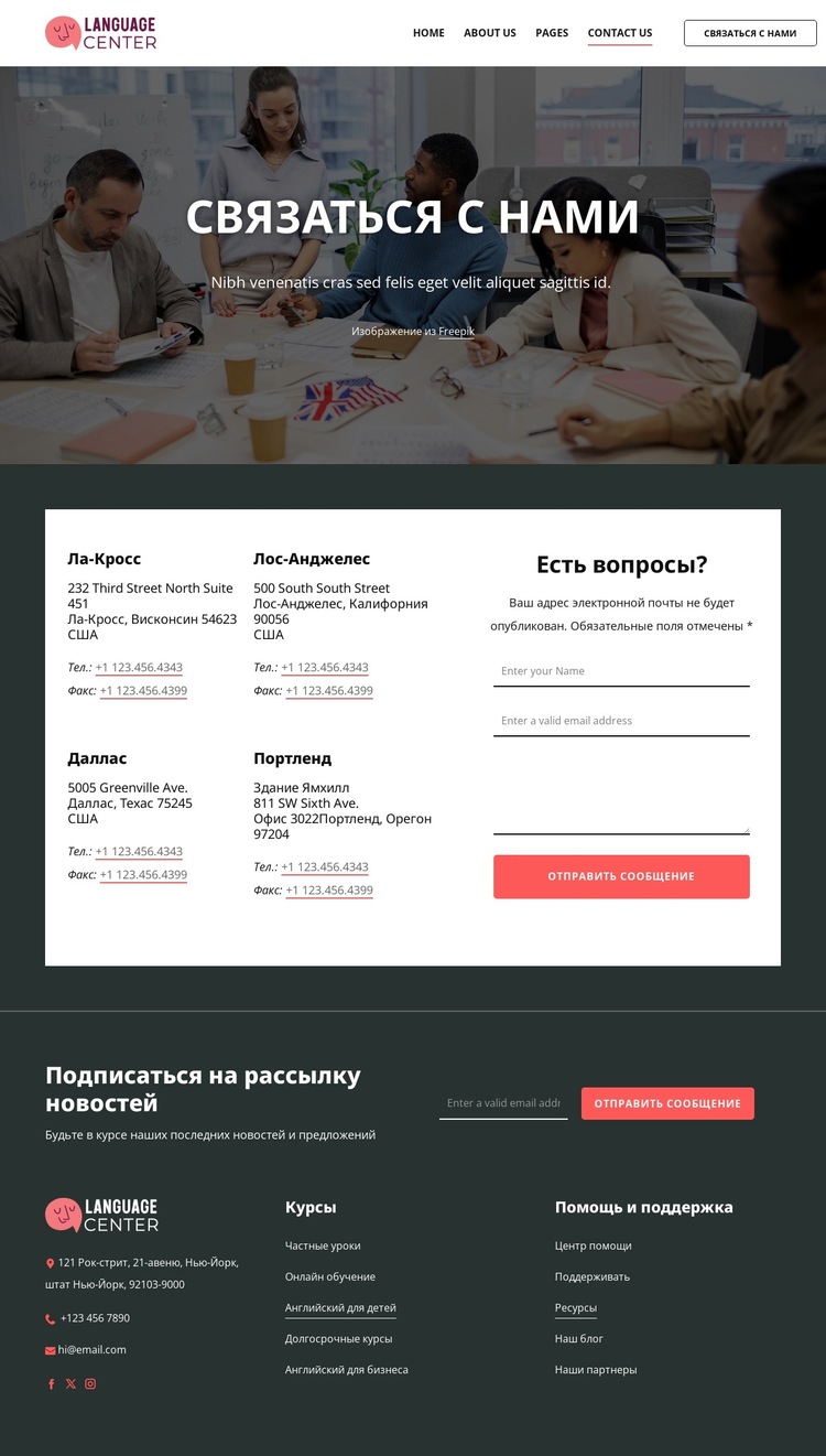 Контактная страница языкового центра Шаблон веб-сайта