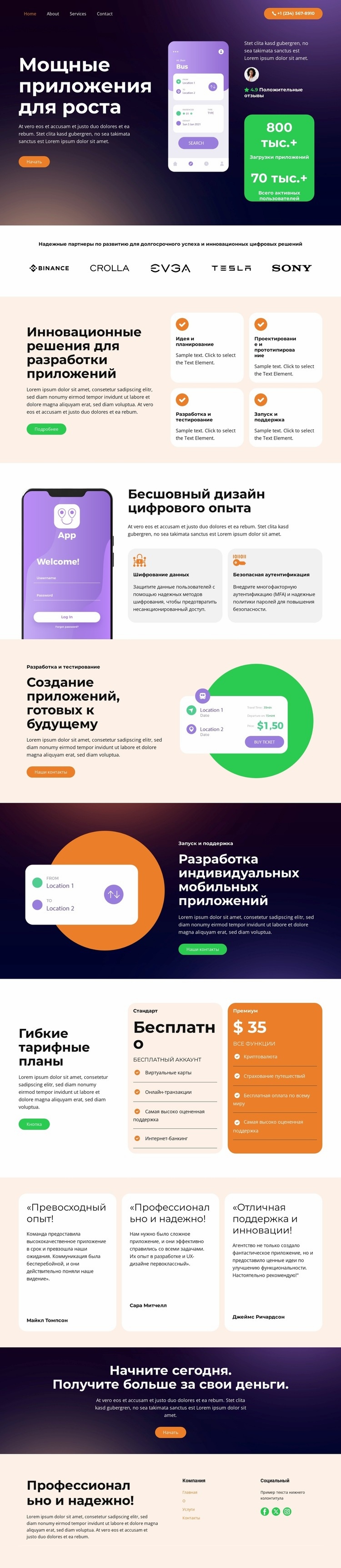 Превращайте идеи в приложения Мокап веб-сайта