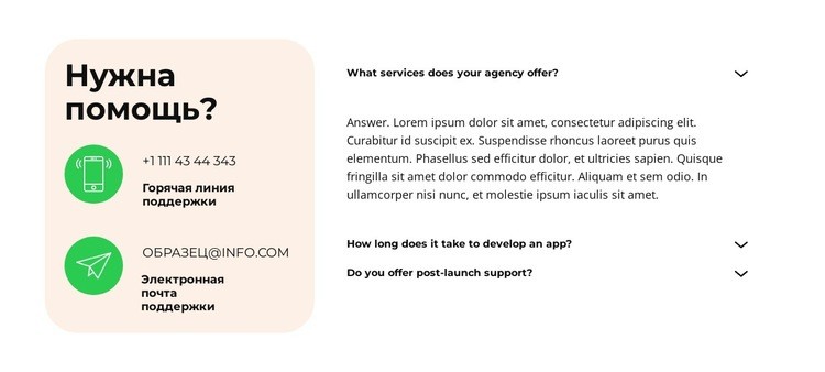 Запуск и поддержка Шаблон